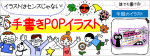 ハロウィンの手書きPOP用イラストを書こう！