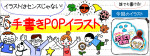 乾燥対策の手書きPOP用イラストを書こう！