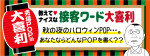 大喜利 “店点” お題：「ハロウィンPOP」