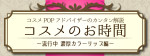 イベントに向けて、流行リップをおすすめ！