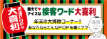 大喜利 “店点” お題：「年末の大掃除コーナー」