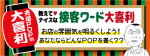 大喜利 “店点” お題：「お店の雰囲気UP!みんなが元気になるPOP!」