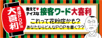 大喜利 “店点” お題：「花粉症を気づかせるPOP！」