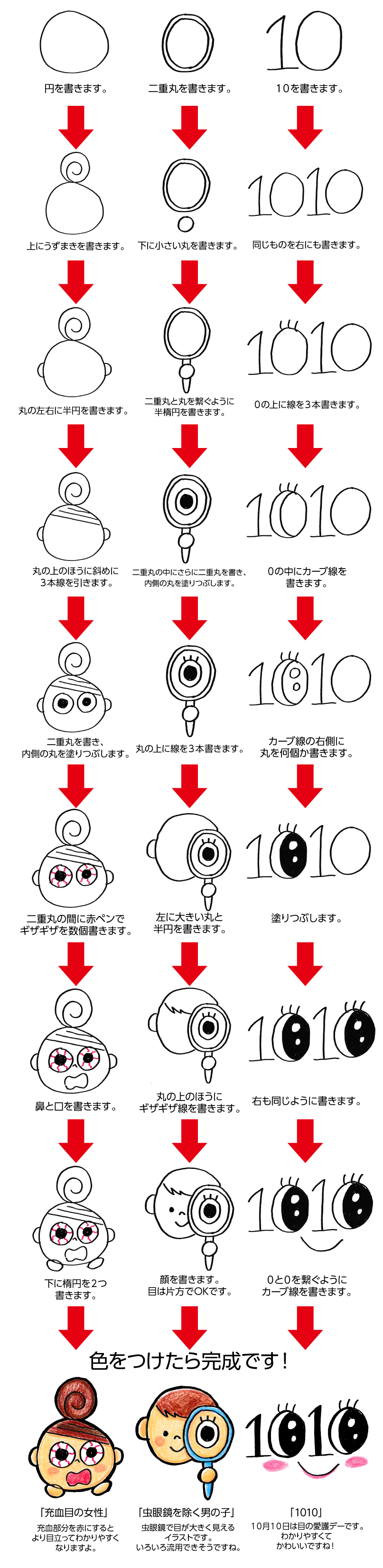 目の愛護デー ドラッグストアてんとうむし