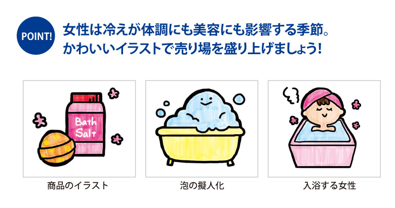 販促カレンダー１２月 入浴剤コーナー ドラッグストアてんとうむし