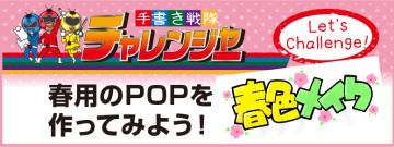 まとめ 手書きpop習得への道 ドラッグストアてんとうむし