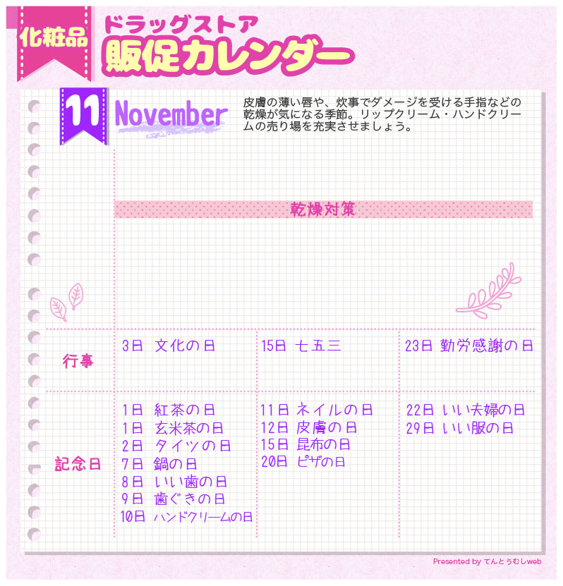 181129_Month_kesyou-11
