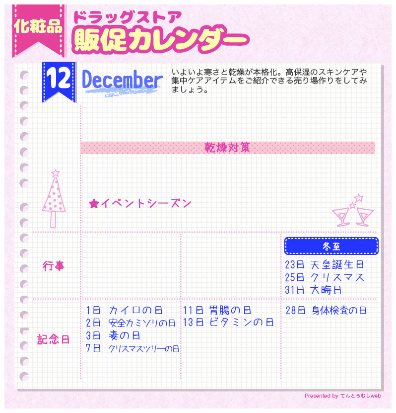 181129_Month_kesyou-12