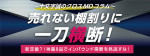 新定番？！神薬8品でインバウンド需要を見逃すな！