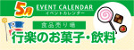 販促カレンダー５月：行楽のお菓子・飲料