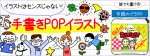 敬老の日の手書きPOP用イラストを書こう！