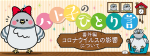 番外編「コロナウイルスの影響について」