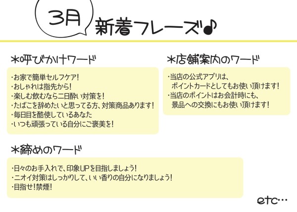 忙しい今の売場作りを応援 音声popで売り場づくり ドラッグストアてんとうむし