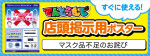 マスク品不足のお詫び＆代替品の提案 ポスター