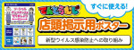 新型ウイルス感染防止への取り組み ポスター