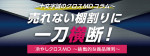 冷やしクロスMD〜挑戦的な商品陳列〜