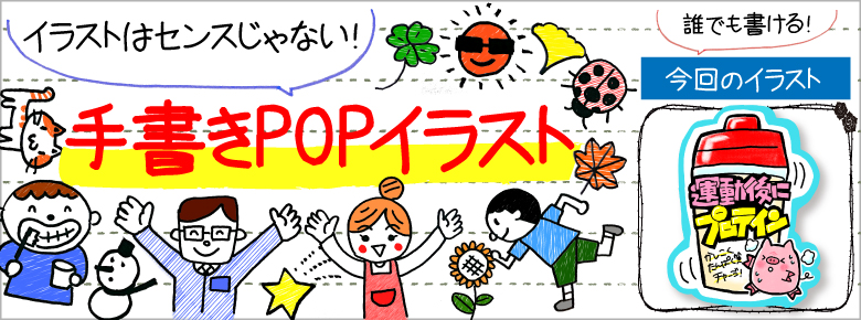 ダイエットの手書きpop用イラストを書こう ドラッグストアてんとうむし