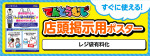 「レジ袋有料化」 啓蒙ポスター