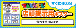 「食べすぎ飲みすぎに注意！」 啓蒙ポスター