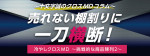 冷やしクロスMD〜挑戦的な商品陳列 2〜