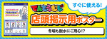 「冬場も脱水にご用心！？」 啓蒙ポスター