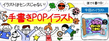 運動会の手書きpop用イラストを書こう ドラッグストアてんとうむし