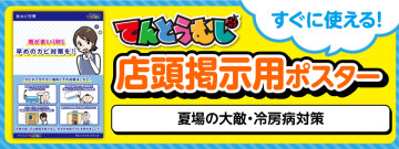 食べすぎ飲みすぎに注意 啓蒙ポスター ドラッグストアてんとうむし