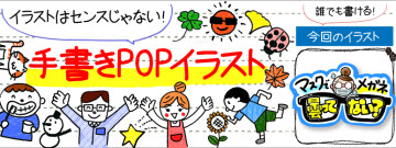 敬老の日の手書きpop用イラストを書こう ドラッグストアてんとうむし