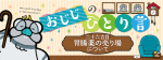 26言目「胃腸薬売り場」について