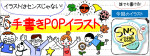 SNS風の手書きPOP用イラストを書こう！