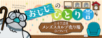 36言目「メンズスカルプの売り場」