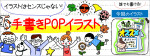 「ドラッグストア」の手書きPOP用イラストを書こう！