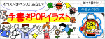 「お祭り」の手書きPOP用イラストを書こう！