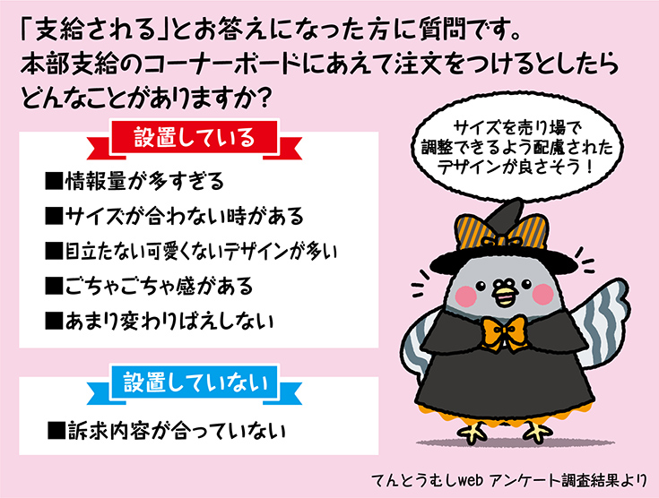 51言目「販促物全般」 | ドラッグストアてんとうむし 