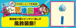 画用紙で夏にピッタリ！涼しげ風鈴装飾！