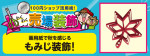 画用紙で空きを感じる！もみじ装飾！
