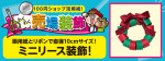 画用紙とリボンで、ミニリース装飾！