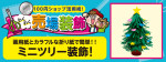 画用紙と折り紙で、ミニツリー装飾！
