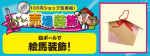 段ボールで、絵馬装飾！